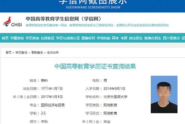学信官网首页（学信网首页）