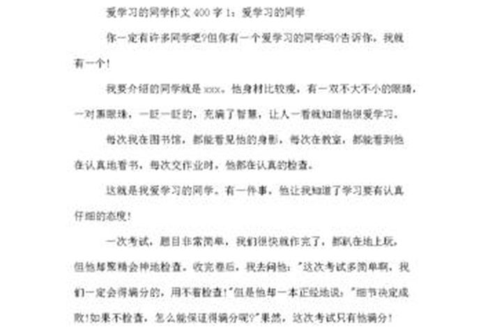 学习的日记400字左右