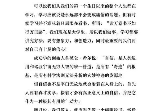 演讲学演讲稿、演讲的演讲稿