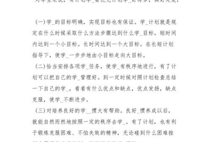 学习计划初中在校、初中生学校计划