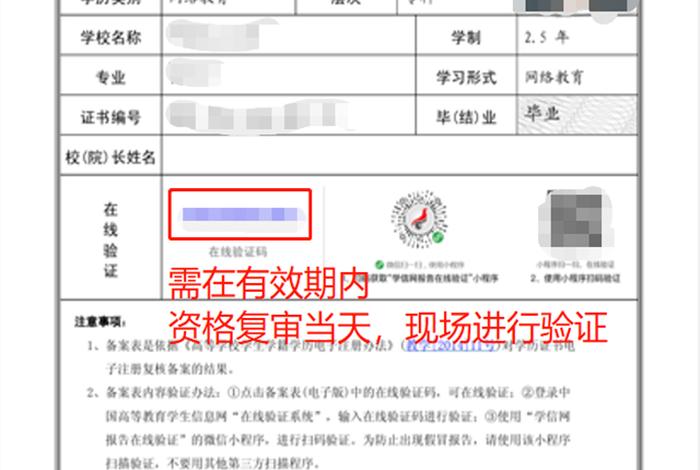 学历备案表怎么查询 学历备案表怎么查询验证码