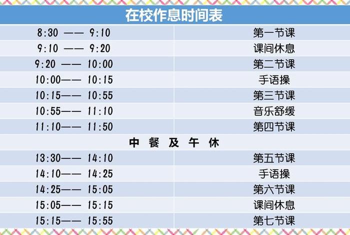 在学校学习时间表 - 学校学生在校时间