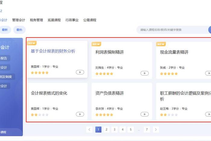 学习会计实操的网站，会计实操平台