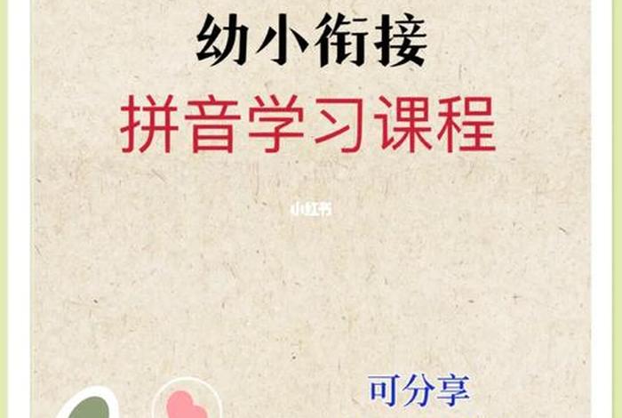 幼儿园学习拼音的app哪个最好（幼儿园学拼音哪个软件好）