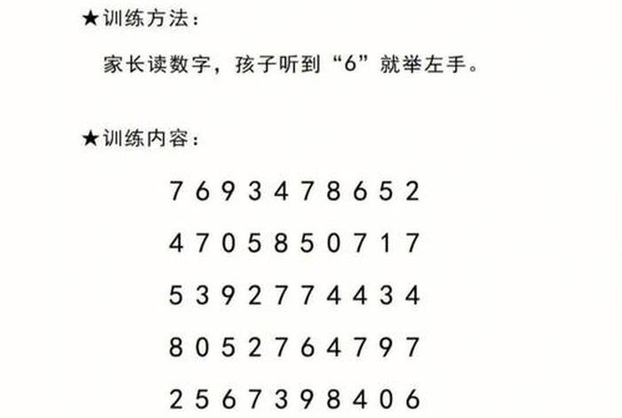 6-12岁专注力训练方法、6-12岁专注力训练方法听觉