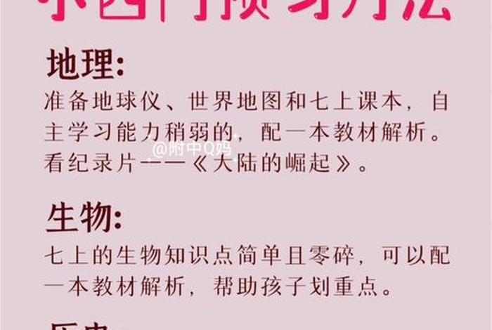 初一怎么学小四门、初一怎么学小四门课程