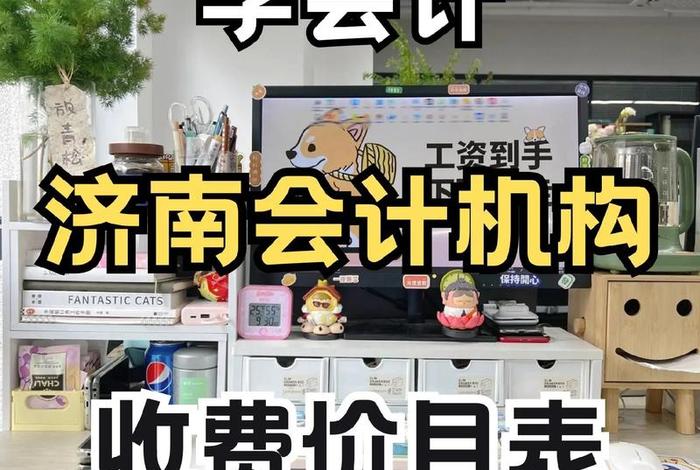 会计初级培训班一般多少学费 会计初级培训班一般多少学费一年