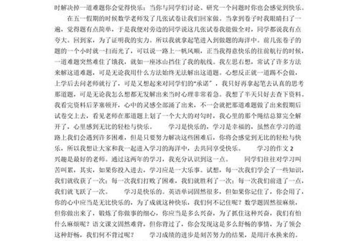 学习的例子作文素材