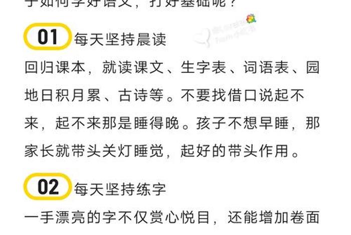 怎样学好语文最有效的方法、小学生怎样学好语文最有效的方法