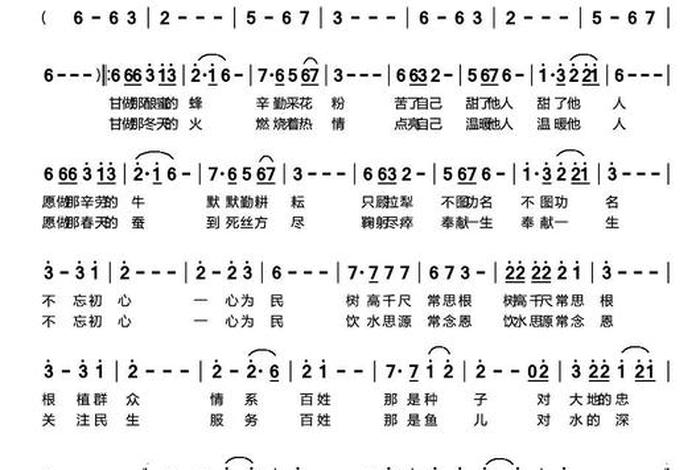 不忘初心歌曲、不忘初心歌曲教唱视频