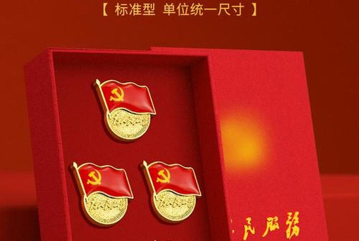 党章胸章的意义，党章胸章是否随便带