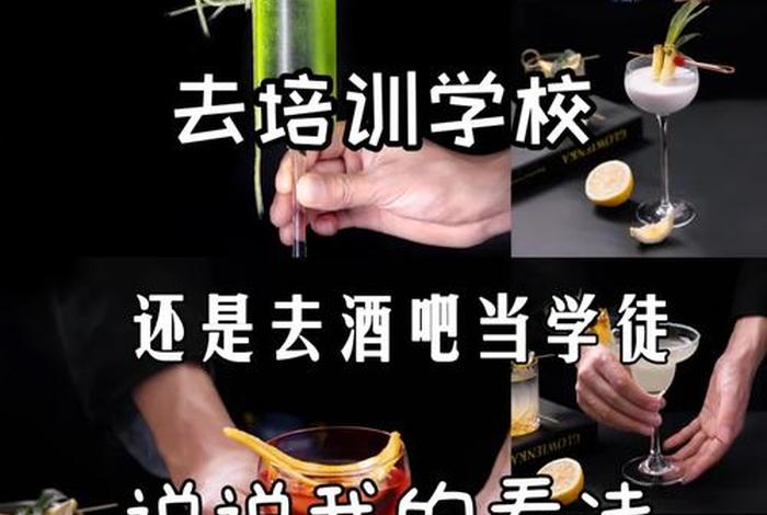 无锡学习调酒去哪里学（无锡调酒师培训学校）