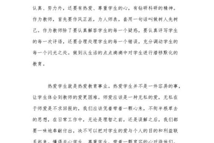 教师学习心得演讲稿、教师心得体会演讲稿
