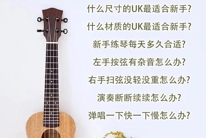 尤克里里学习需要多久；尤克里里需要学多长时间
