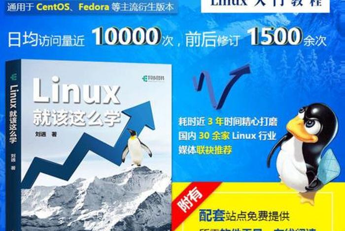 linux就该这样学，手把手教你学linux