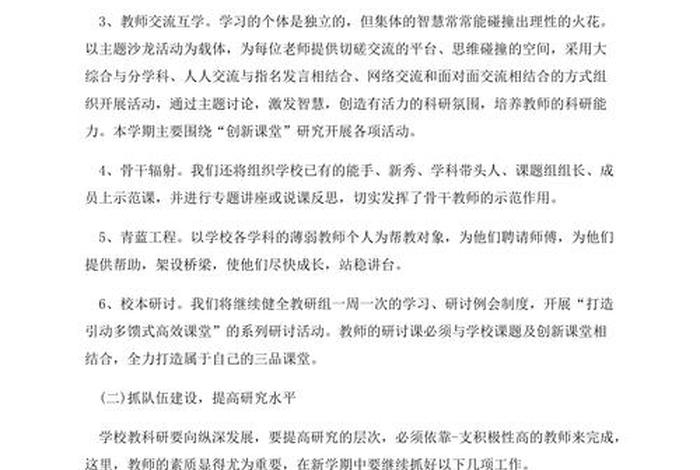 科研学校意见 科研工作意见
