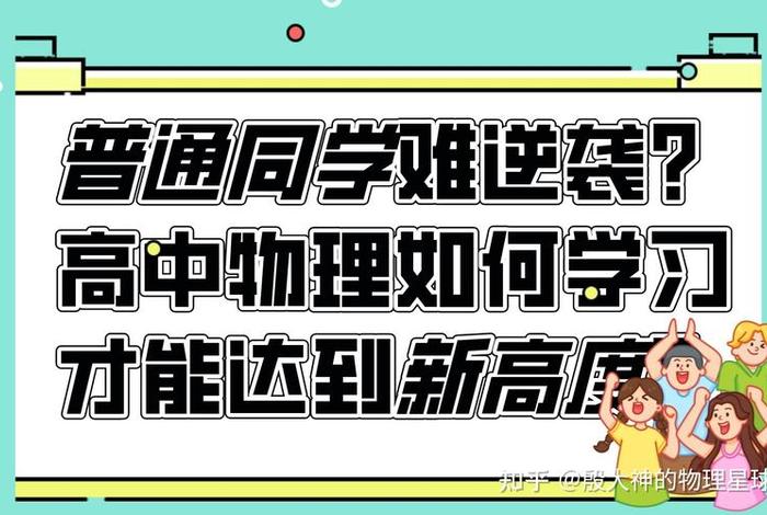 物理学习网站知乎；专门学物理的网站