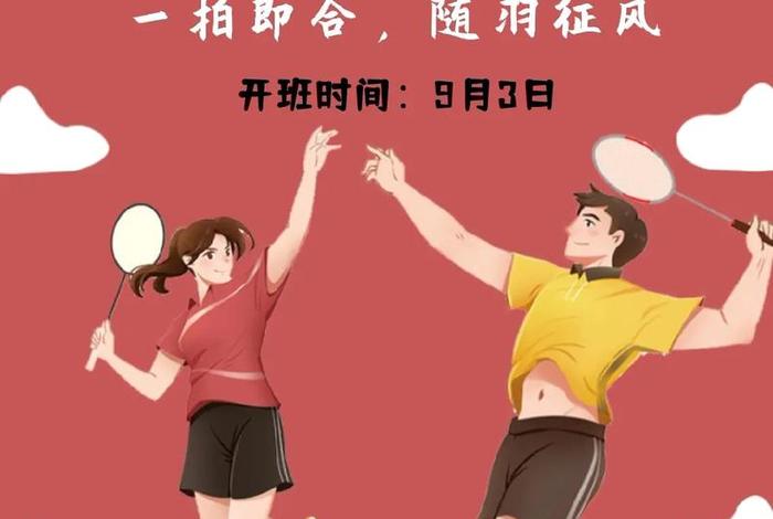 学羽毛球发朋友圈文字，羽毛球 朋友圈