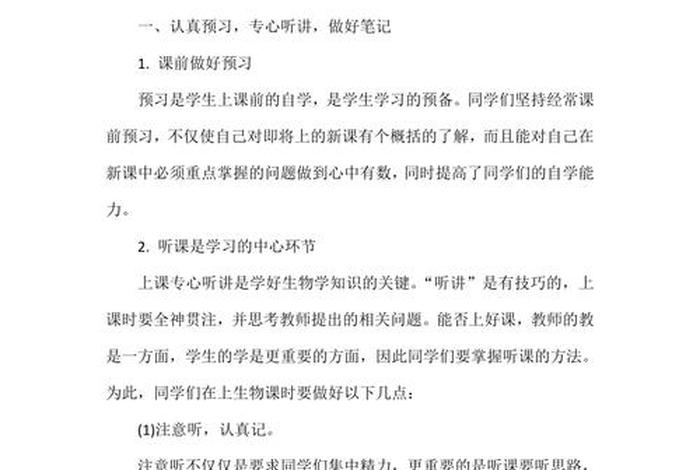 如何学好生物的方法和技巧（如何学好生物的方法和技巧初中）