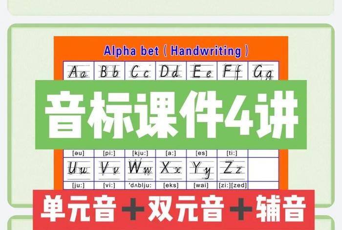 音标学习、音标教学ppt课件下载