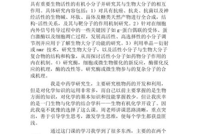 生物学习心得、学生物的心得体会