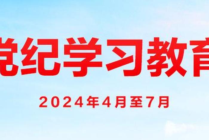 纪法学习 学法纪心得体会
