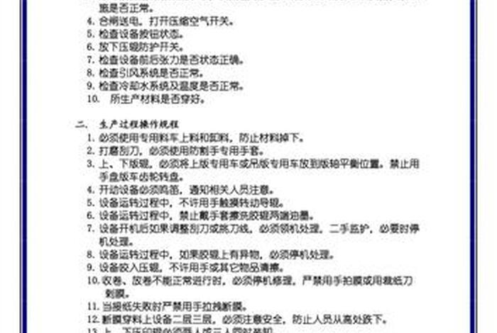 印刷机学徒必学步骤 - 印刷机学徒工