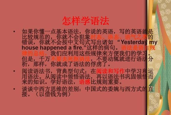 学习方法英语怎么说（学英语方法）