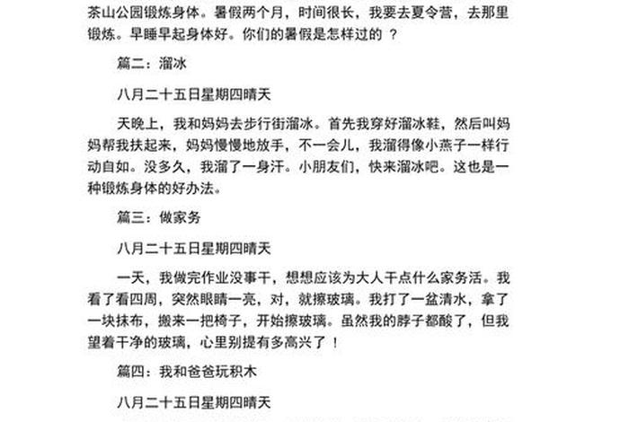 小学日记50字左右 小学日记50字左右暑假
