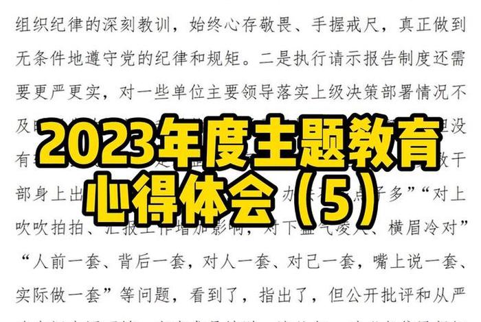 主题教育心得体会2023、主题教育心得体会2023年版