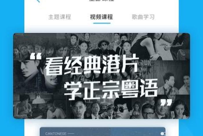 学粤语的软件app哪个好；粤语翻译器