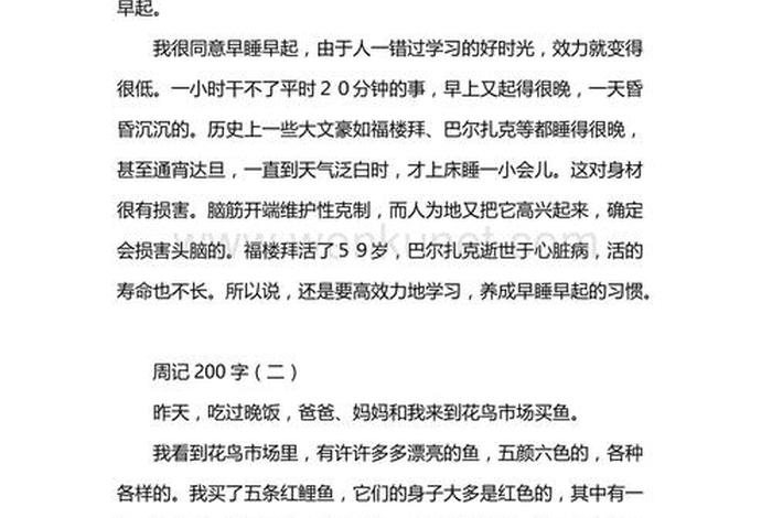 学习周记200-300字