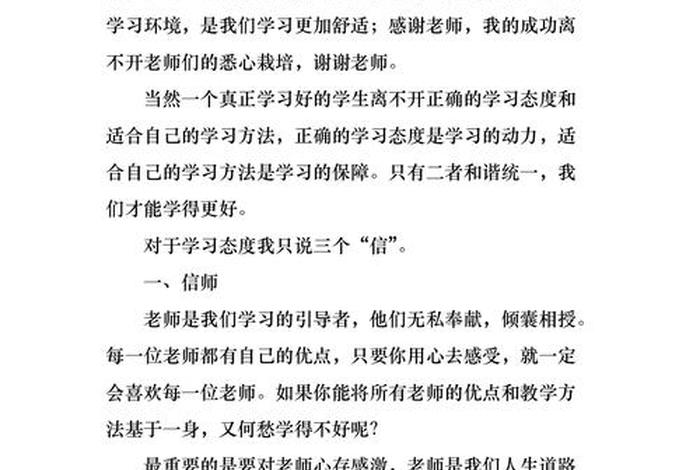 分享学习经验，优秀学生分享经验发言稿