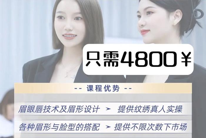 学习半永久课程；学半永久怎么样