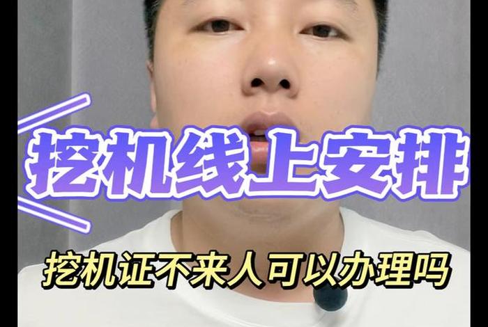 学挖机多少学费多久可以拿证 - 学挖机多少学费多久可以拿证四川