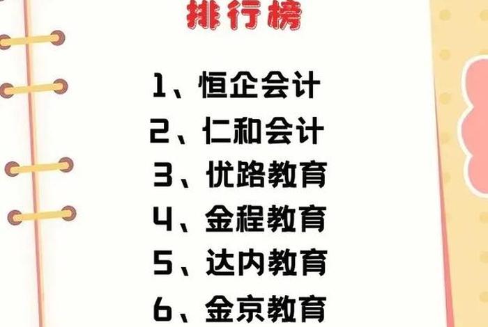 财务学习培训机构（财务培训机构排名）