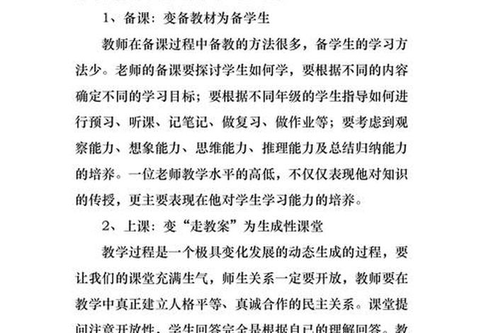 小学数学学习心得，小学怎样学好数学