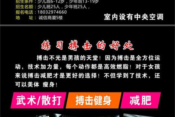 散打学校；散打学校招生