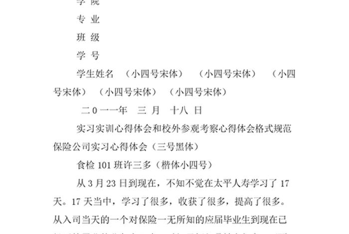 怎么写学习心得简单又漂亮