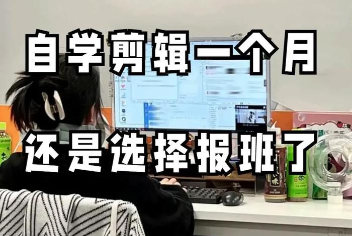 学抖音视频剪辑去哪里学、学抖音交了2980学费怎么退出来