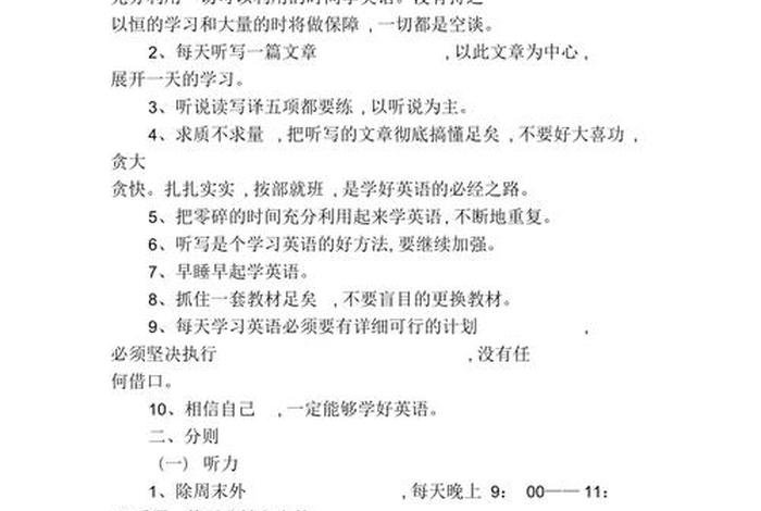 学英语的目标，学英语的目标和计划200字