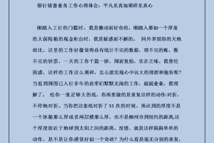 业务学习心得体会存在的问题，业务工作心得体会