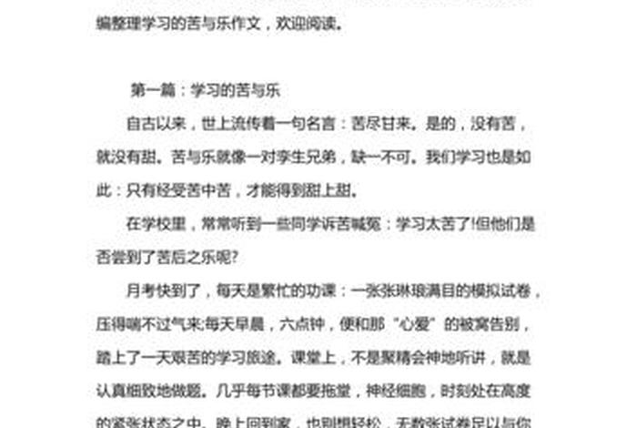 继续学习还是工作的作文、继续工作还是继续读书作文