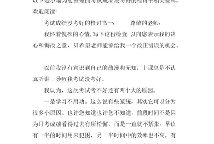 反思考试没考好、反思考试没考好800