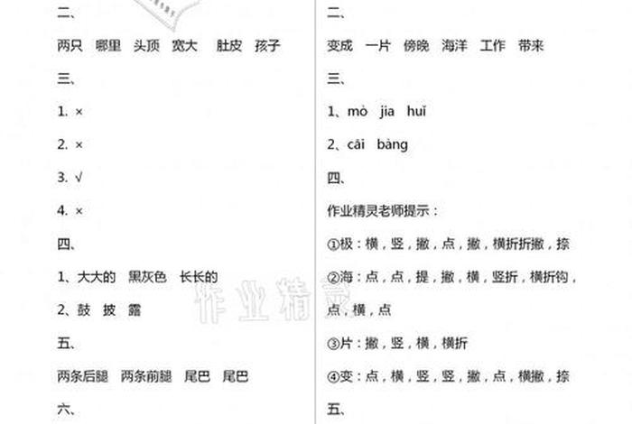 创新学习三级训练二年级答案；创新课堂二年级上册答案
