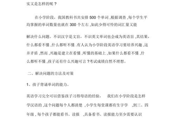 英语学习技巧小学 学小学英语的方法技巧