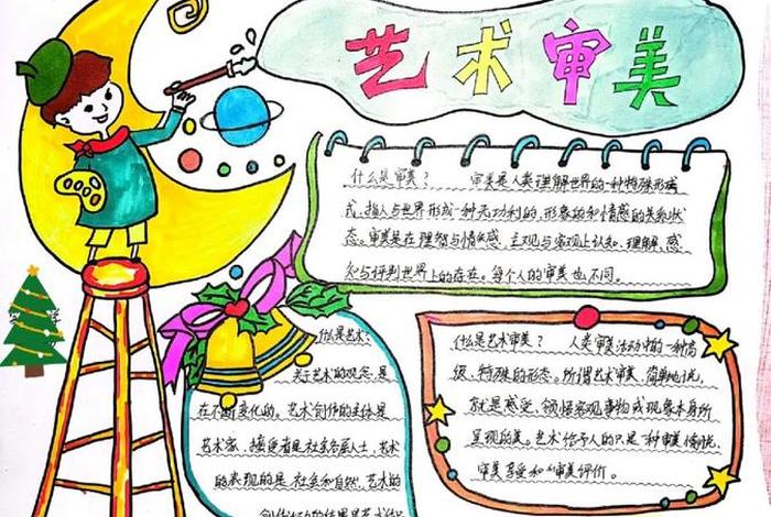 艺术特长学习手抄报，艺术特长画画