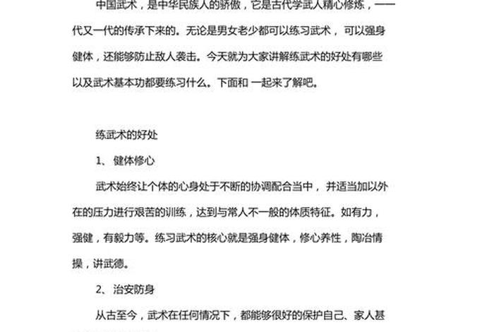 学习功夫的朋友；学功夫的好处