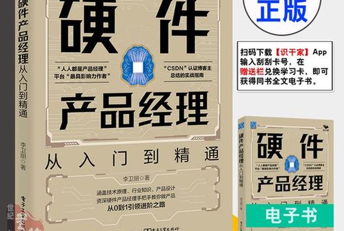 硬件学习入门到精通 硬件 入门