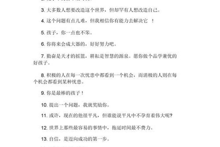 鼓励孩子学习的话200字